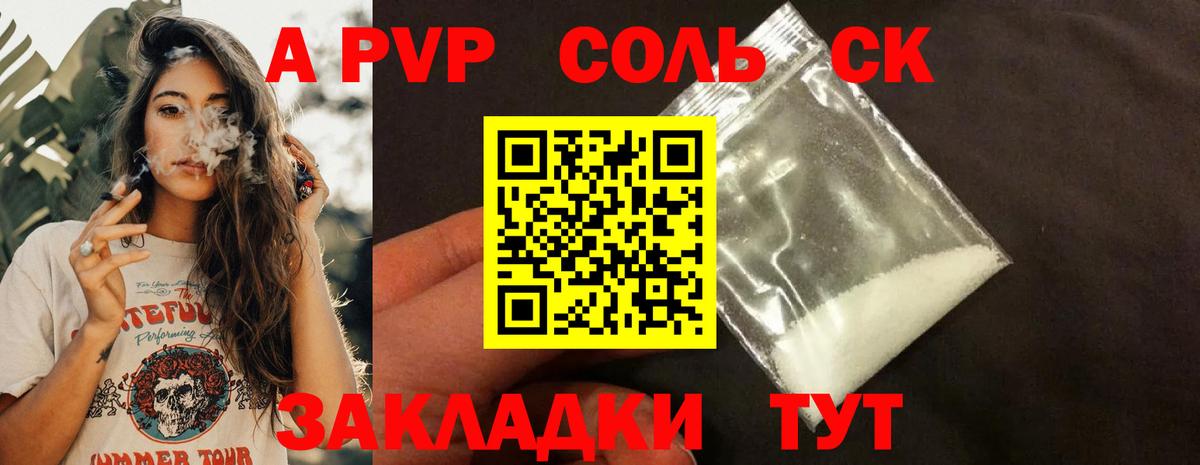 Королёв  A PVP СК  Alpha-PVP кристаллы  А ПВП Соль  закладка  Вход с VPN 