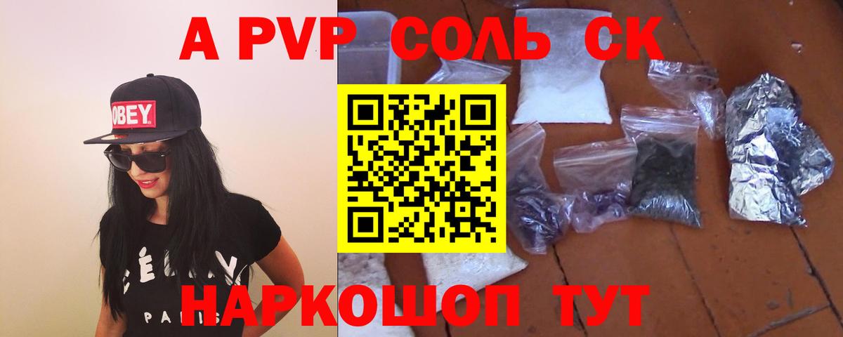 Альфа ПВП мука Королёв