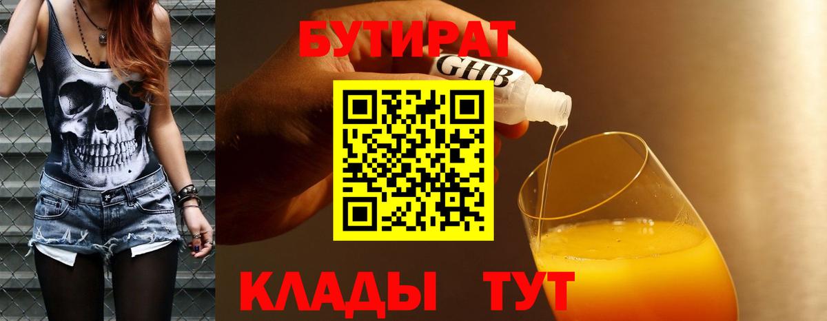 Бутират буратино  Вход с VPN  Королёв 
