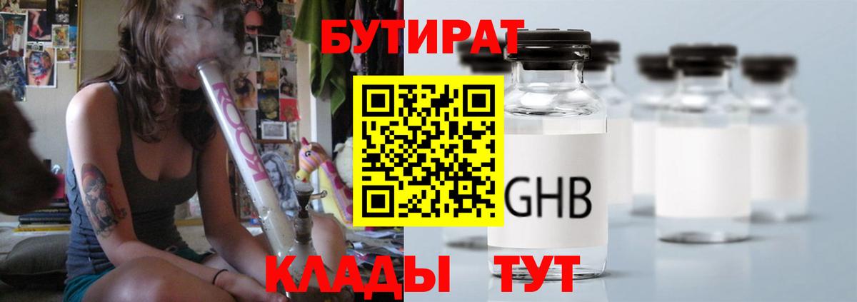Бутират 99% Королёв