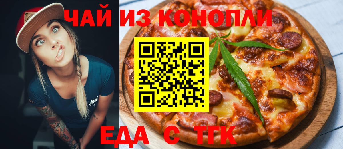 Еда ТГК марихуана  Вход с VPN  Королёв 