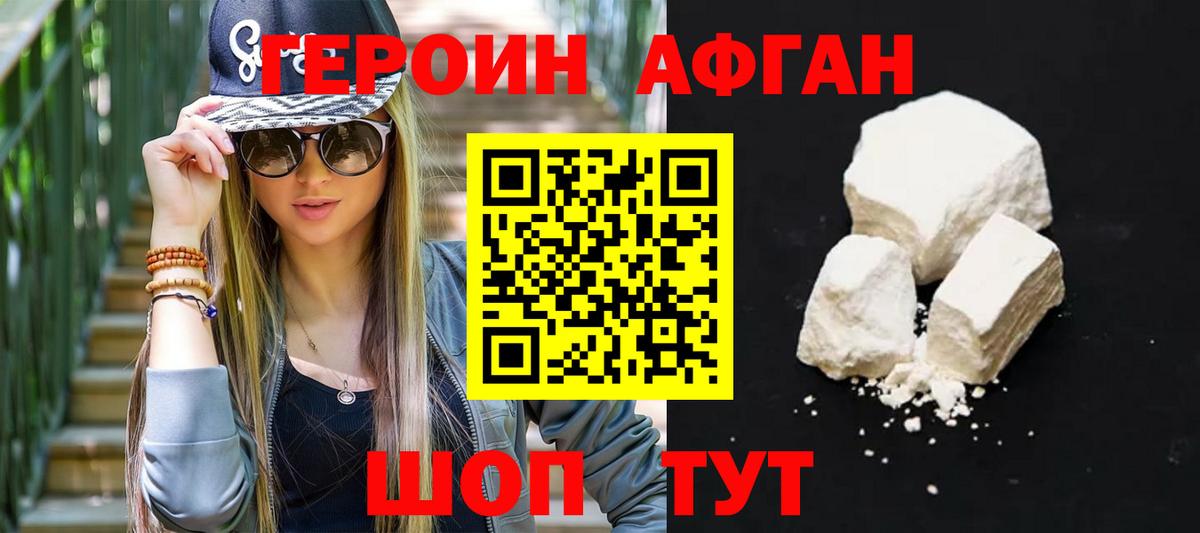 Героин VHQ Королёв