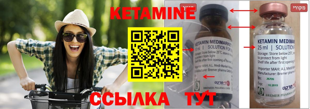 КЕТАМИН VHQ Королёв